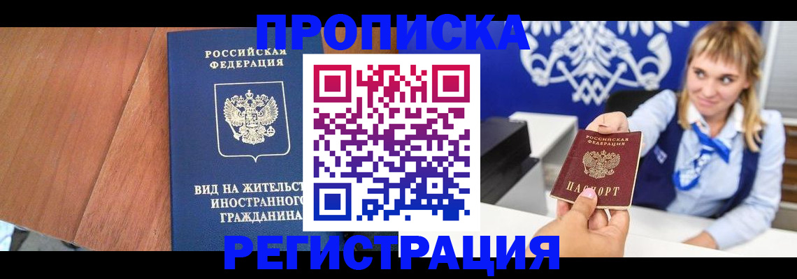 временная регистрация поиск в Троицке