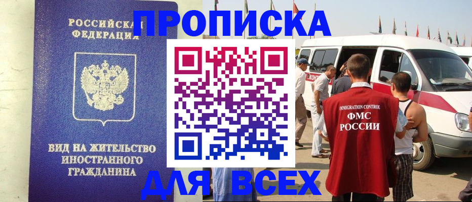 временная прописка в Троицке